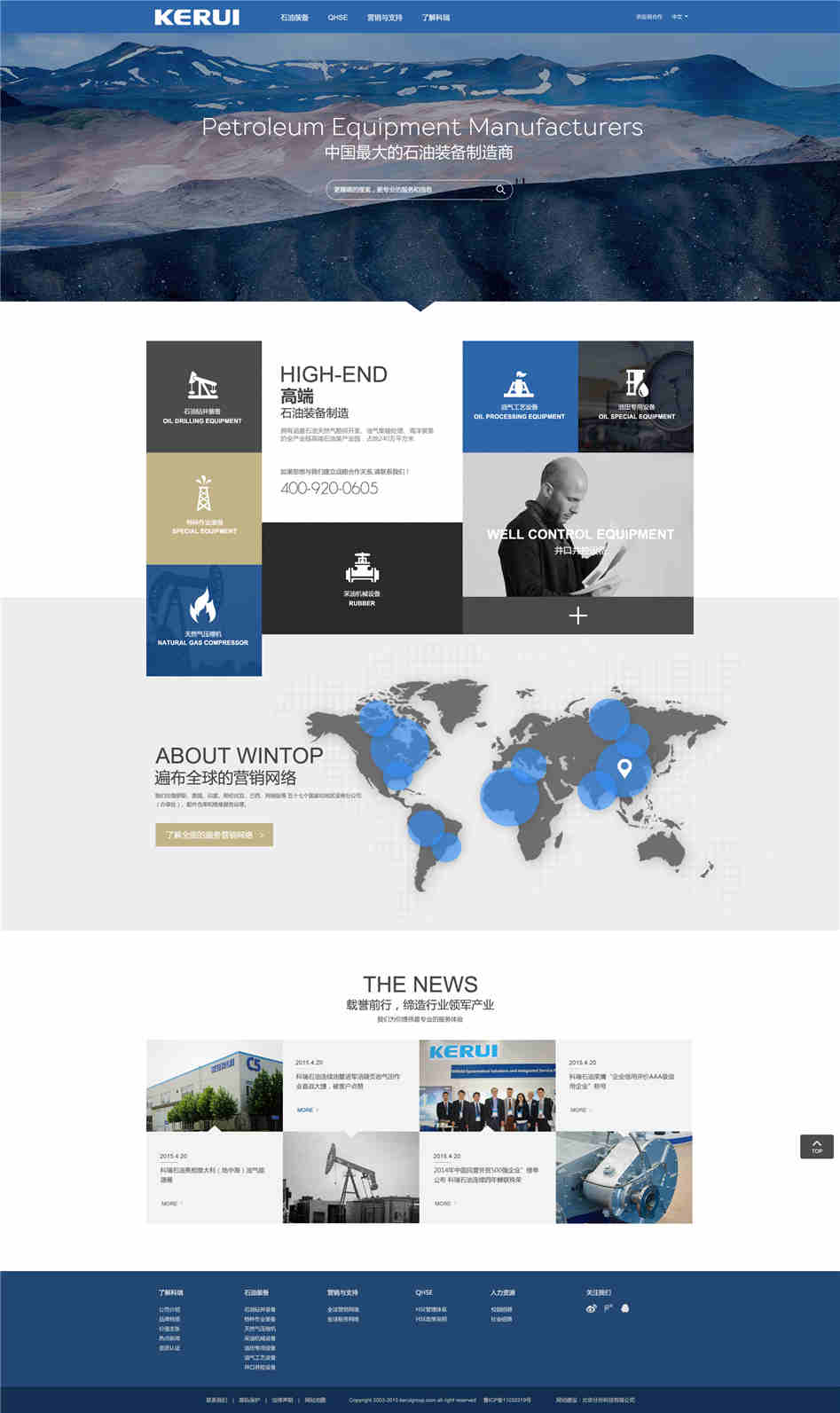 山東科瑞html5官網欣賞03