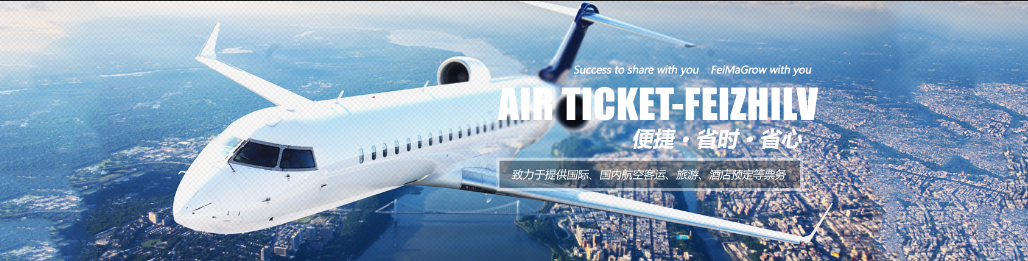 機票票務(wù)網(wǎng)站建設(shè)流程重、難點分析