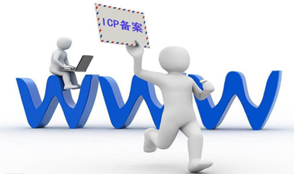 北京網(wǎng)站建設(shè)中網(wǎng)站備案都會(huì)涉及那些問(wèn)題？