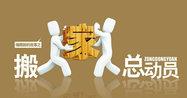 搬家公司網(wǎng)站首頁如何布局？