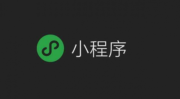 企業為什么要開發小程序？企業微官網有多重要？