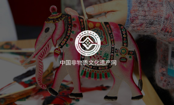 中國非物質文化遺產網